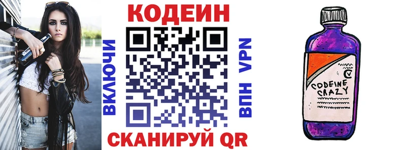 Кодеин Purple Drank  Купить закладки  Дзержинский 